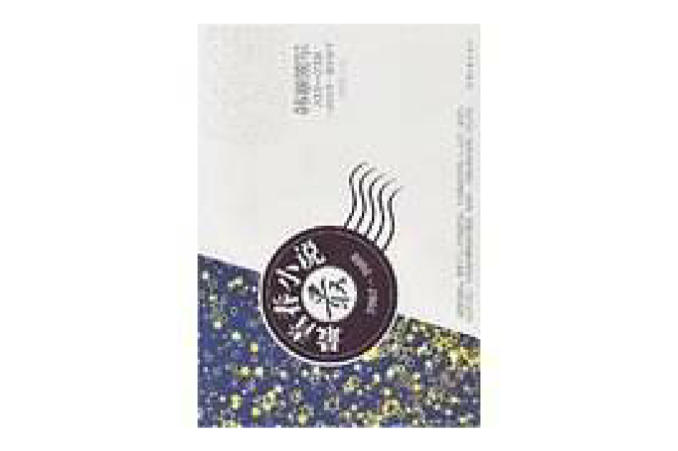 最青春小說2007-2008(最青春小說) 最青春小說2007-2008(最青春小說)