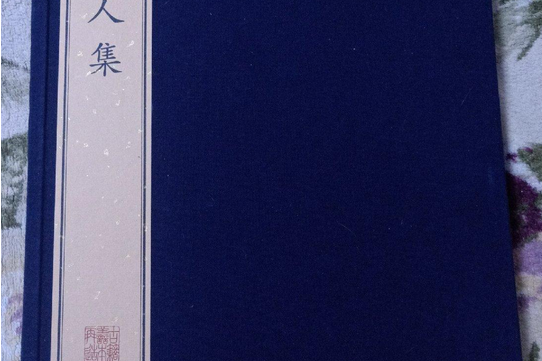 四婦人集 四婦人集
