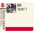 01(與非門2002年發行的專輯) 01(與非門2002年發行的專輯)