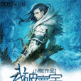 武破寰宇