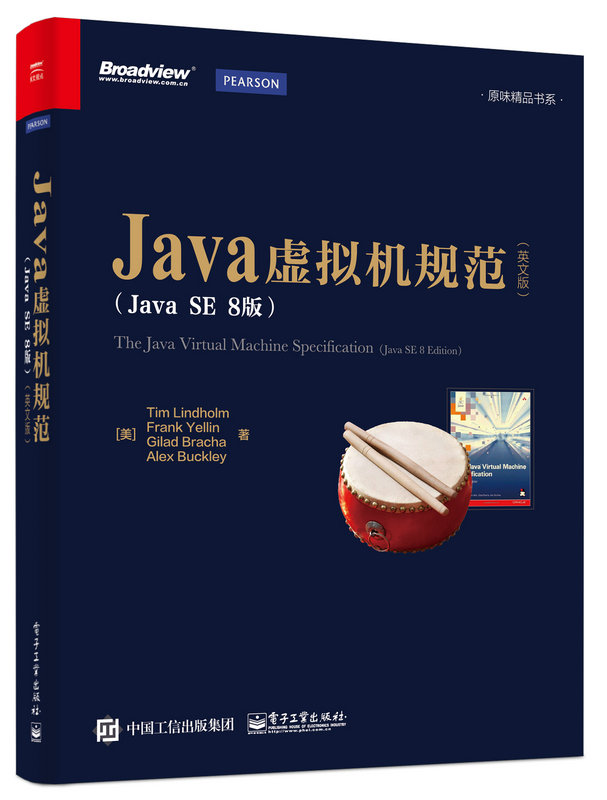 Java虛擬機規範（Java SE 8版）英文版