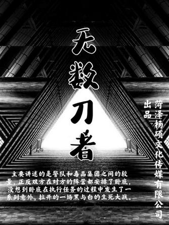 無數刀者 無數刀者
