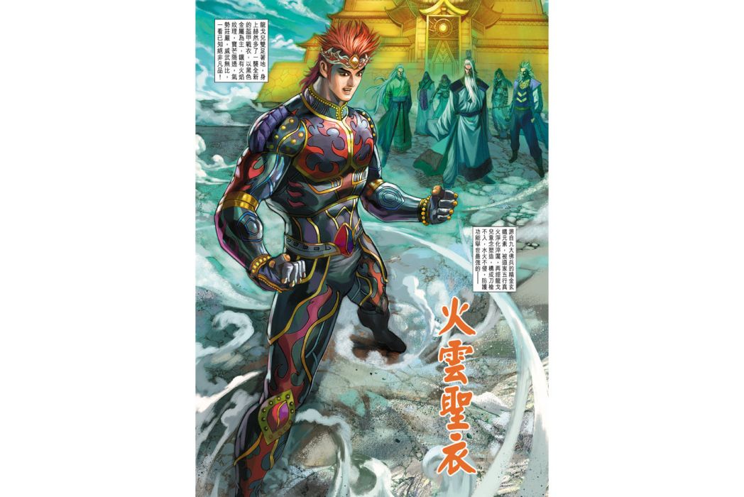 火雲聖衣 火雲聖衣