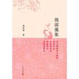 施淑儀集 施淑儀集