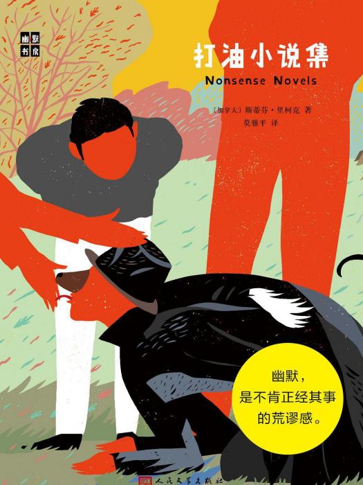 打油小說集 打油小說集