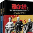 雅爾達(浦洛基所著圖書)