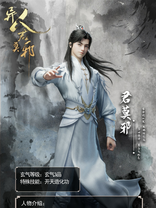 君莫邪(動畫《異人君莫邪》中的角色) 君莫邪(動畫《異人君莫邪》中的角色)