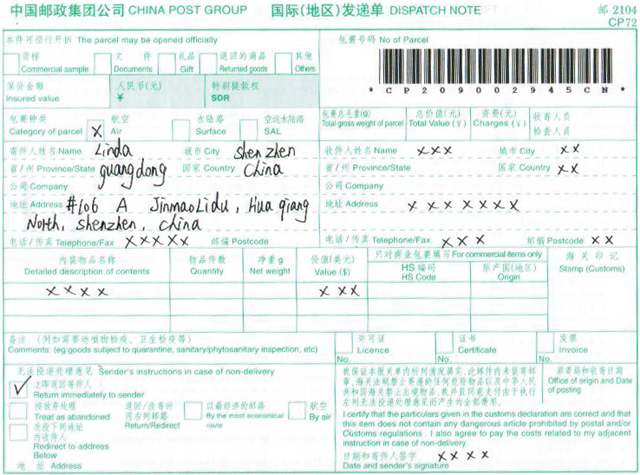 中國郵政航空大包