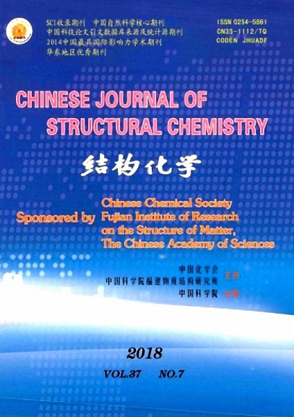 結構化學(學術性期刊)
