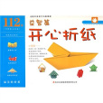 開心摺紙 開心摺紙