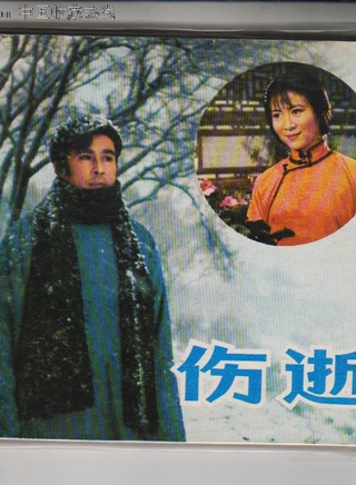 曹翠芬 曹翠芬