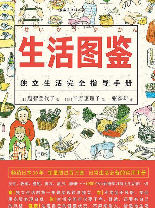 生活圖鑑 生活圖鑑