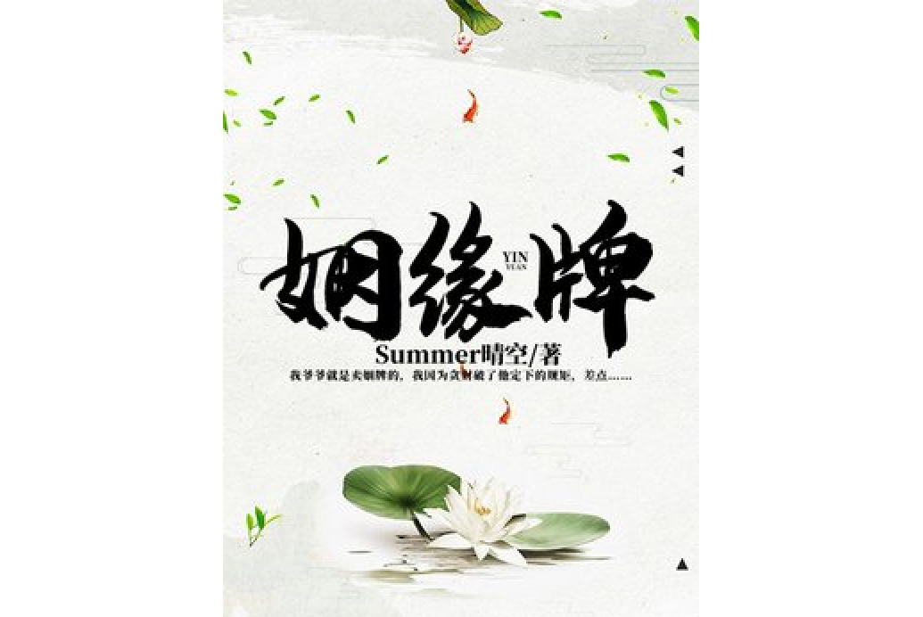 姻緣牌 姻緣牌