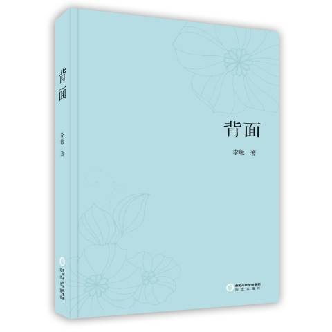 背面(2014年寧夏陽光出版社出版的圖書) 背面(2014年寧夏陽光出版社出版的圖書)