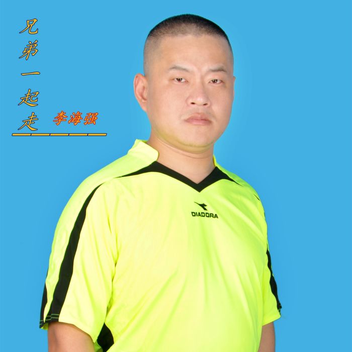 兄弟一起走(李海強演唱歌曲) 兄弟一起走(李海強演唱歌曲)