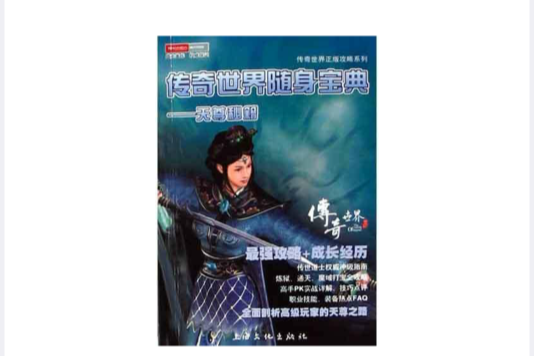 天尊秘籍 天尊秘籍