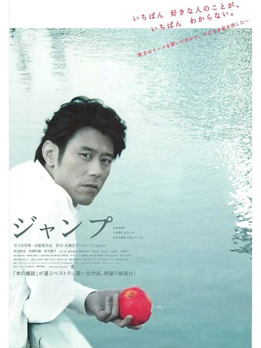 jump(日本2004年竹下昌男執導的電影) jump(日本2004年竹下昌男執導的電影)