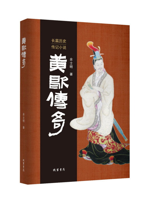 黃歇傳奇 黃歇傳奇