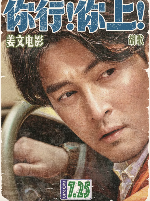 胡先生(電影《你行!你上!》中的角色) 胡先生(電影《你行!你上!》中的角色)