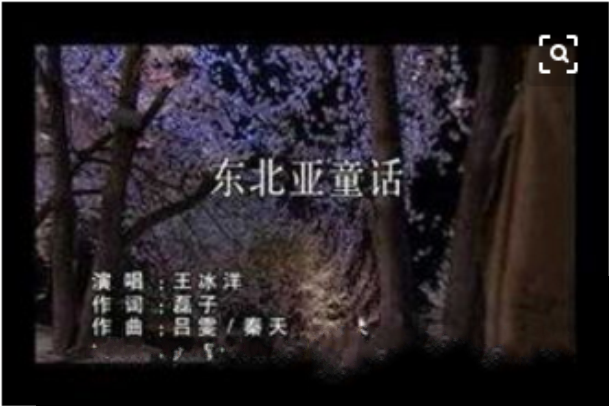 東北亞童話 東北亞童話
