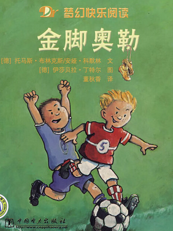 金腳奧勒