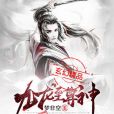 九龍至尊神 九龍至尊神