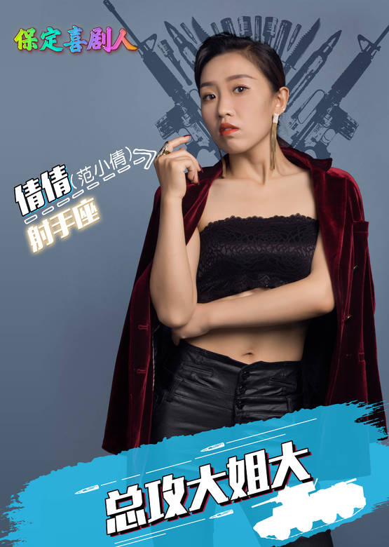 保定喜劇人