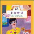 上帝寶貝 上帝寶貝