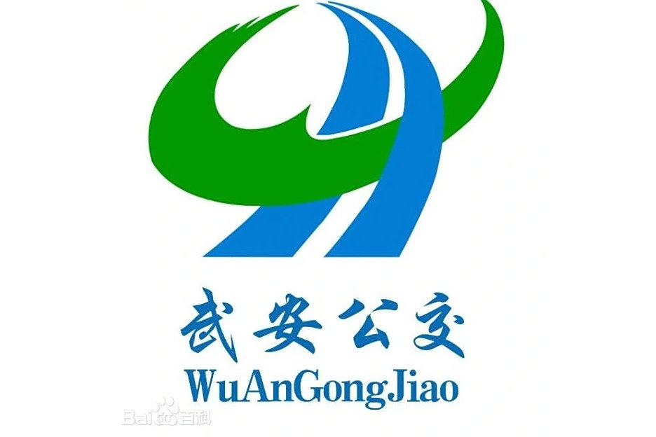 武安公交3路 武安公交3路
