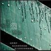 非主流字型庫 非主流字型庫