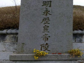 一君兩臣，同臥高塘山