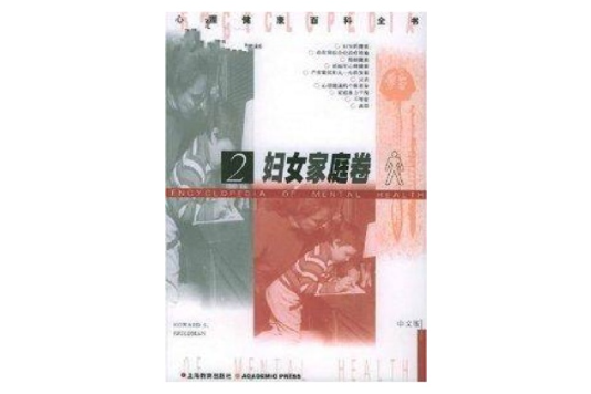 婦女家庭卷2 婦女家庭卷2