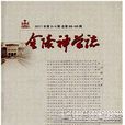 金陵神學志 金陵神學志