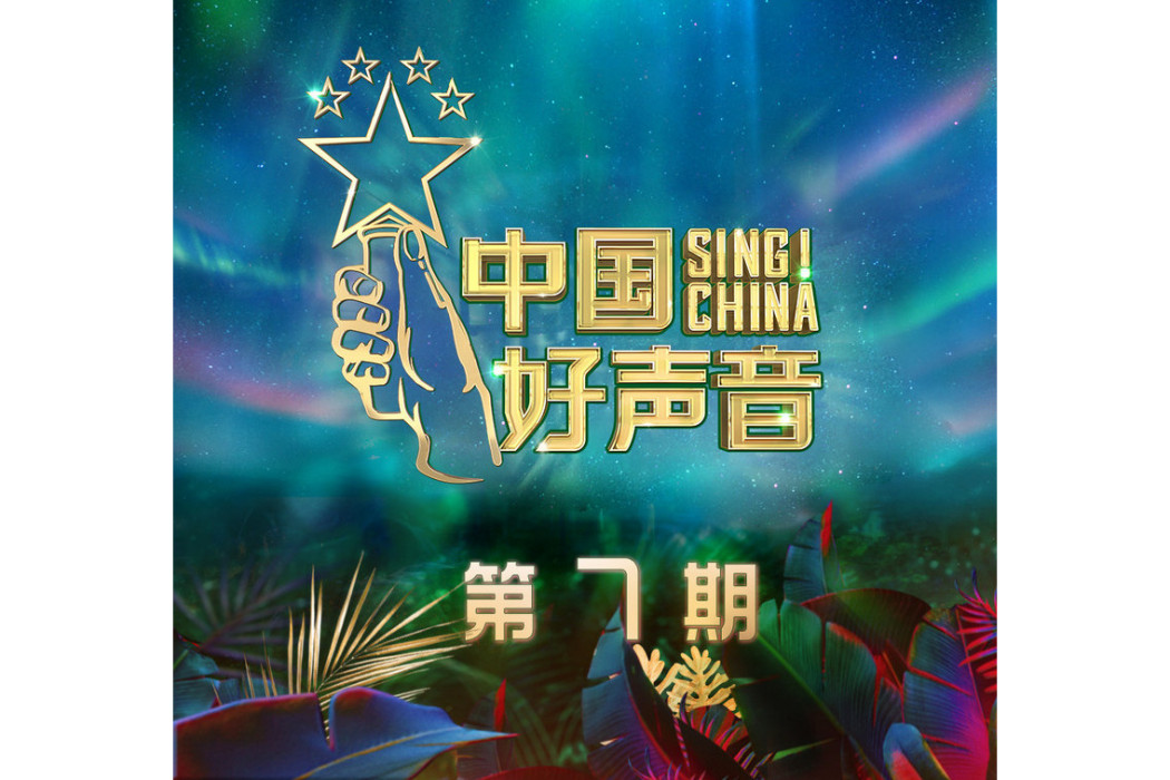 飛(2020年賈翼騰演唱歌曲) 飛(2020年賈翼騰演唱歌曲)