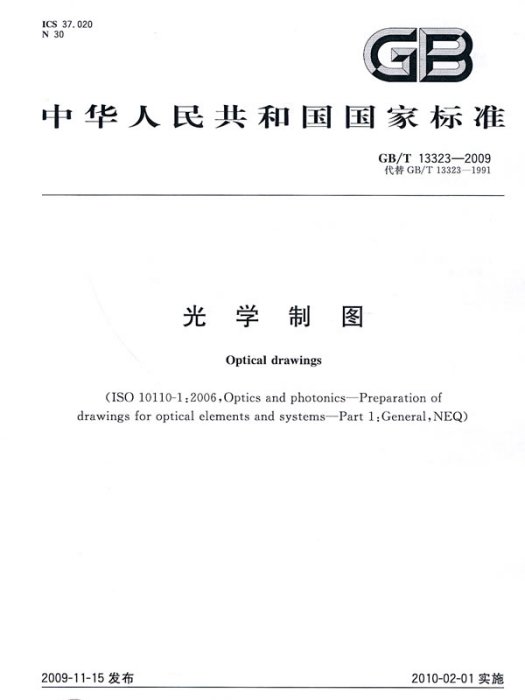 光學製圖 光學製圖