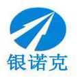 銀諾克(吉林省醫藥生產銷售企業) 銀諾克(吉林省醫藥生產銷售企業)