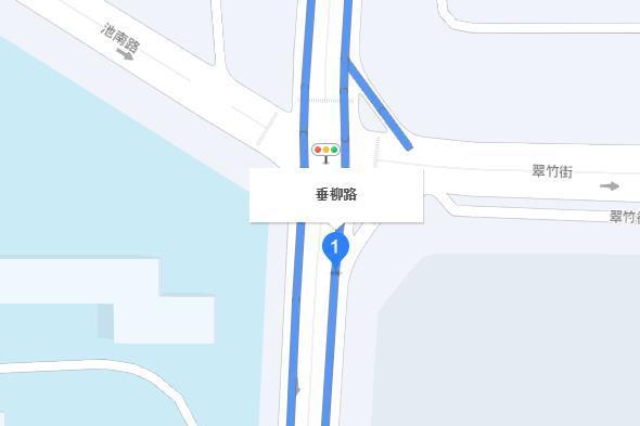 垂柳南路 垂柳南路