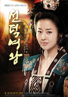善德女王(韓國2009年金根弘執導韓劇)