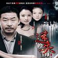 迷失的情感(女人的陷阱) 迷失的情感(女人的陷阱)