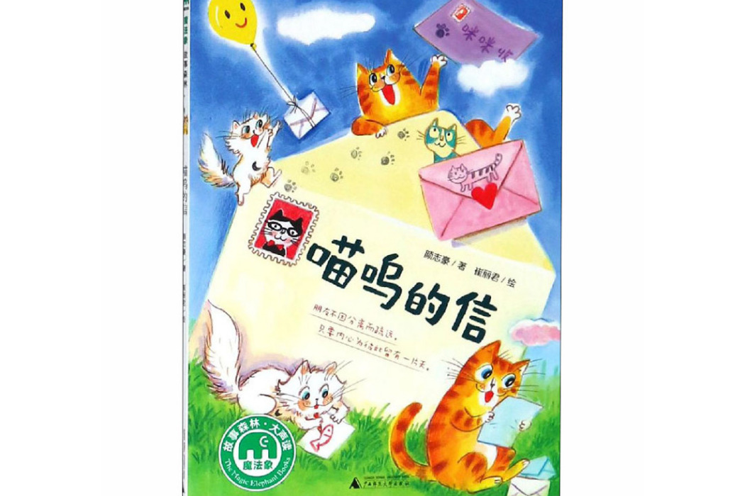 喵嗚的信 喵嗚的信
