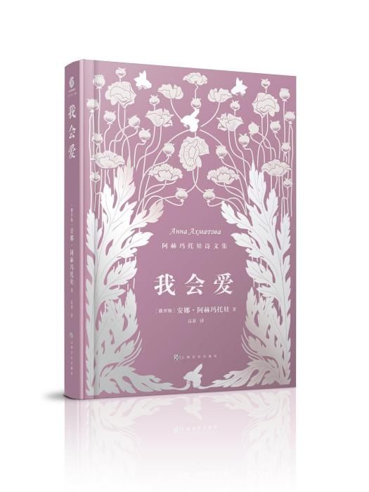 我會愛(2018年上海文化出版社出版的圖書) 我會愛(2018年上海文化出版社出版的圖書)