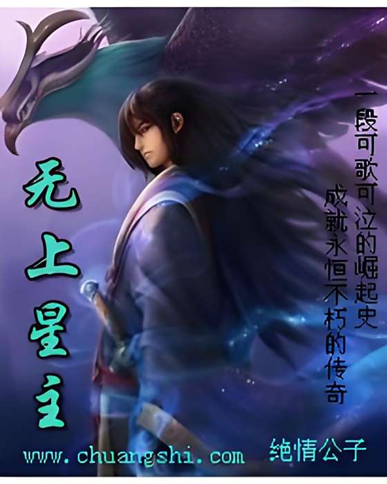 無上星主