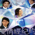 迷途(《愛情經紀約》主題曲) 迷途(《愛情經紀約》主題曲)