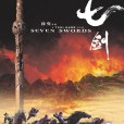 七劍(2005年徐克執導的電影) 七劍(2005年徐克執導的電影)