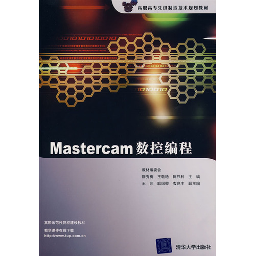 Mastercam數控編程