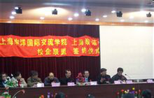 上海申洋國際交流學院