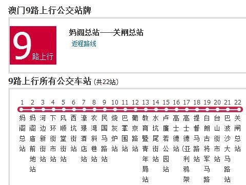 澳門公交9路 澳門公交9路