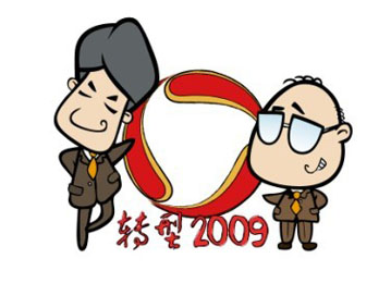 2009年第一屆中國物流日紀念章設計