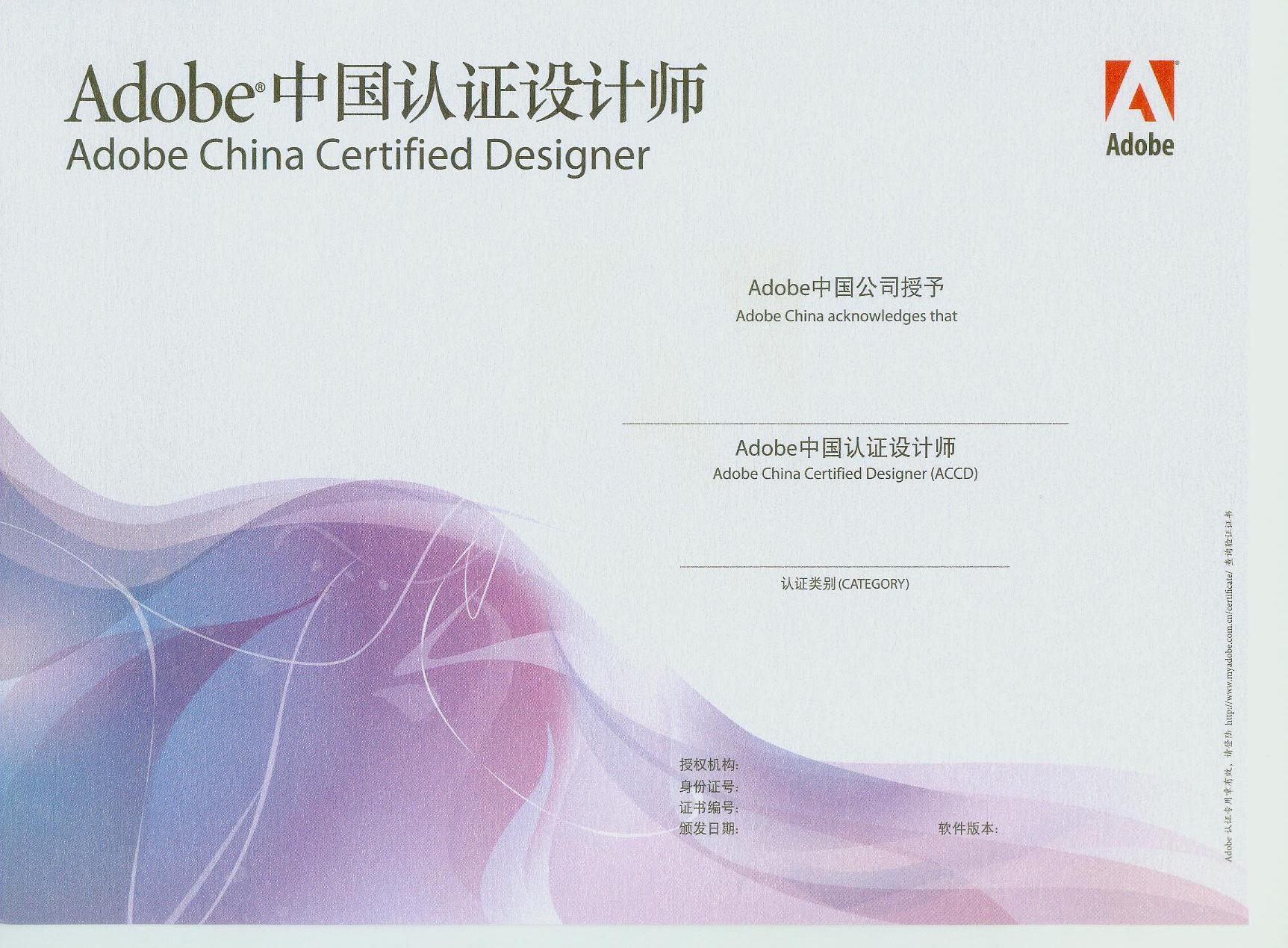 2007Adobe中國認證設計師
