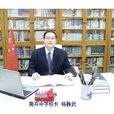楊靜武 楊靜武